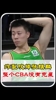 去上海了！此前静雨吹捧张镇麟：太炸裂了 整个CBA几乎没克星